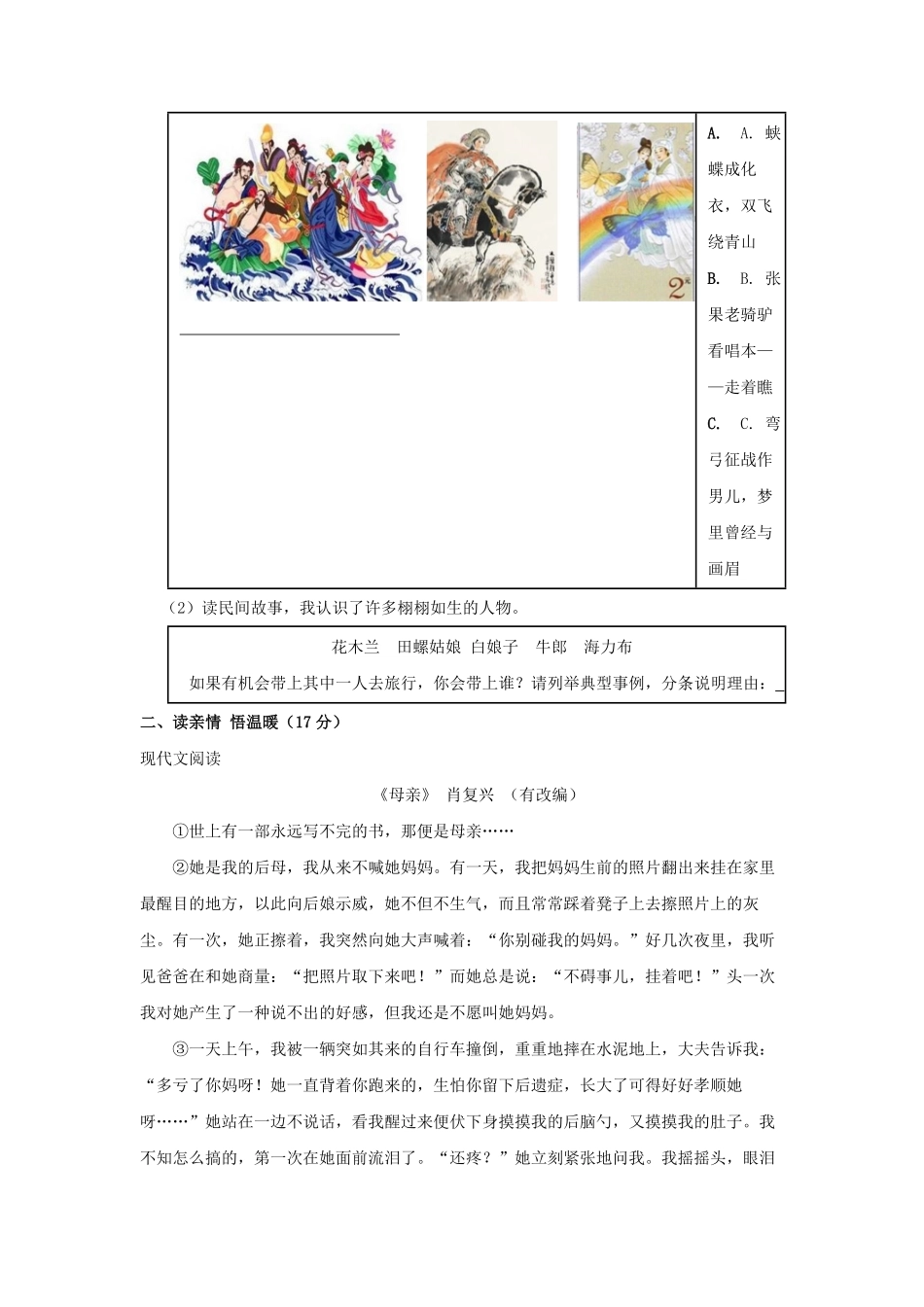2022-2023学年浙江温州瑞安市五年级上册语文期末试卷及答案.pdf_第3页