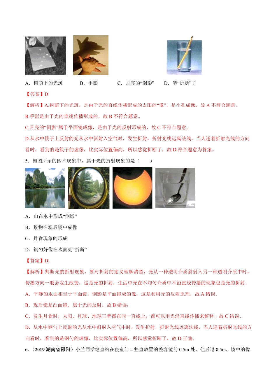 第四章光现象单元达标精品检测试卷解析版.pdf_第3页