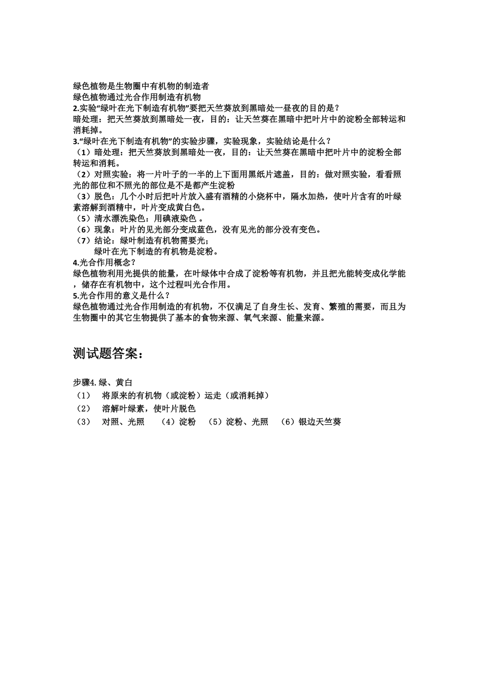 《绿色植物是生物圈中有机物的制造者》课时练试卷5含答案.pdf_第2页