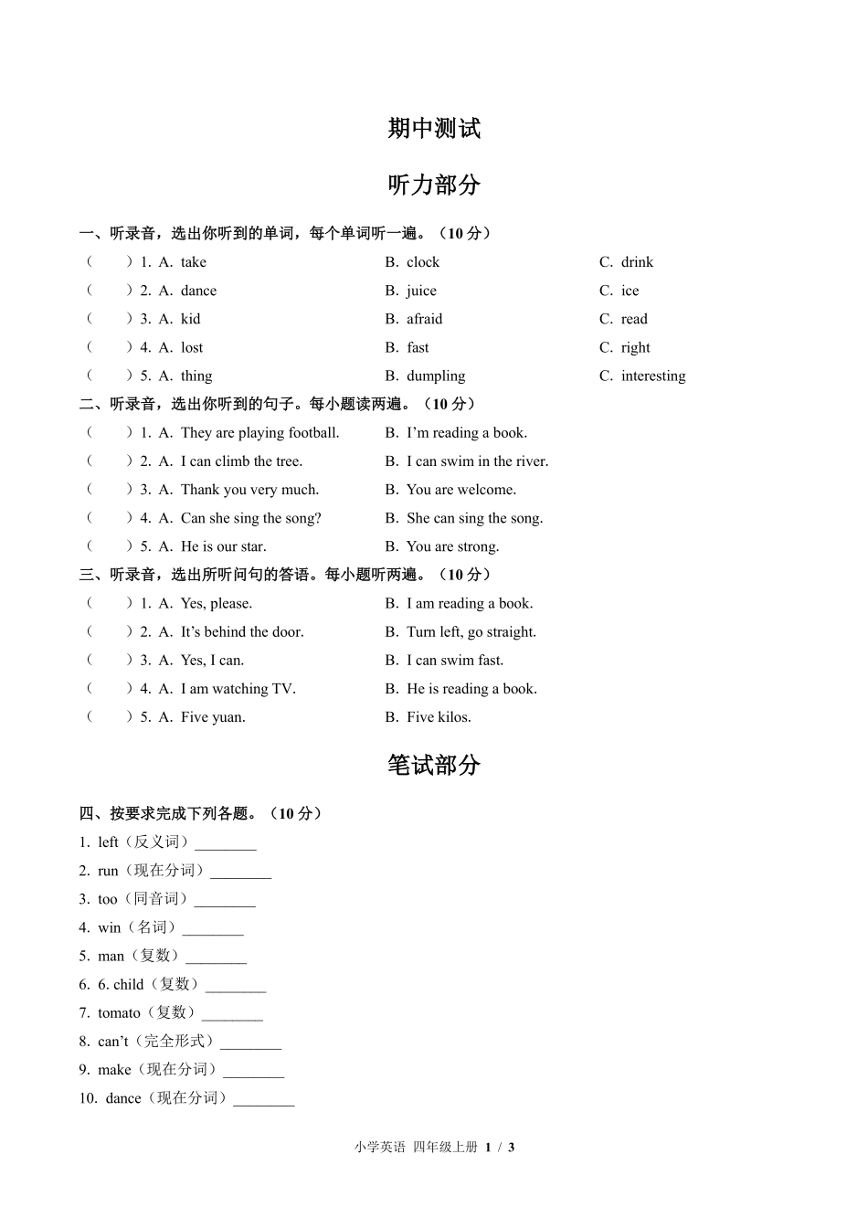 外研版三年级起点小学英语四年级上册期中测试01含答案解析.pdf_第1页