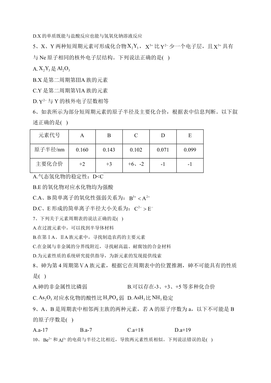 第四章第二节元素周期律测试卷高一上学期化学人教版2019必修第一册含答案.pdf_第3页