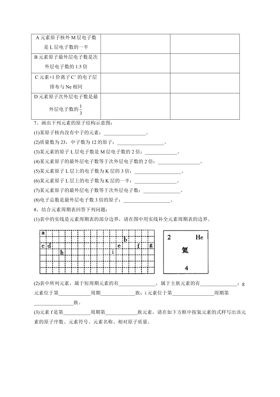 第四章第一节原子结构与元素周期表课后习题上学期高一化学人教版2019必修第一册含答案.pdf_第2页