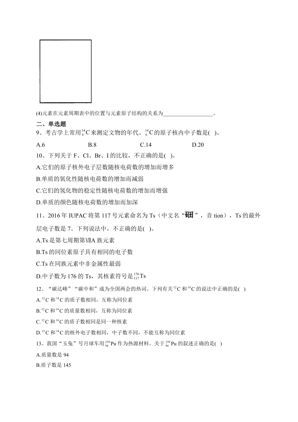 第四章第一节原子结构与元素周期表课后习题上学期高一化学人教版2019必修第一册含答案.pdf_第3页