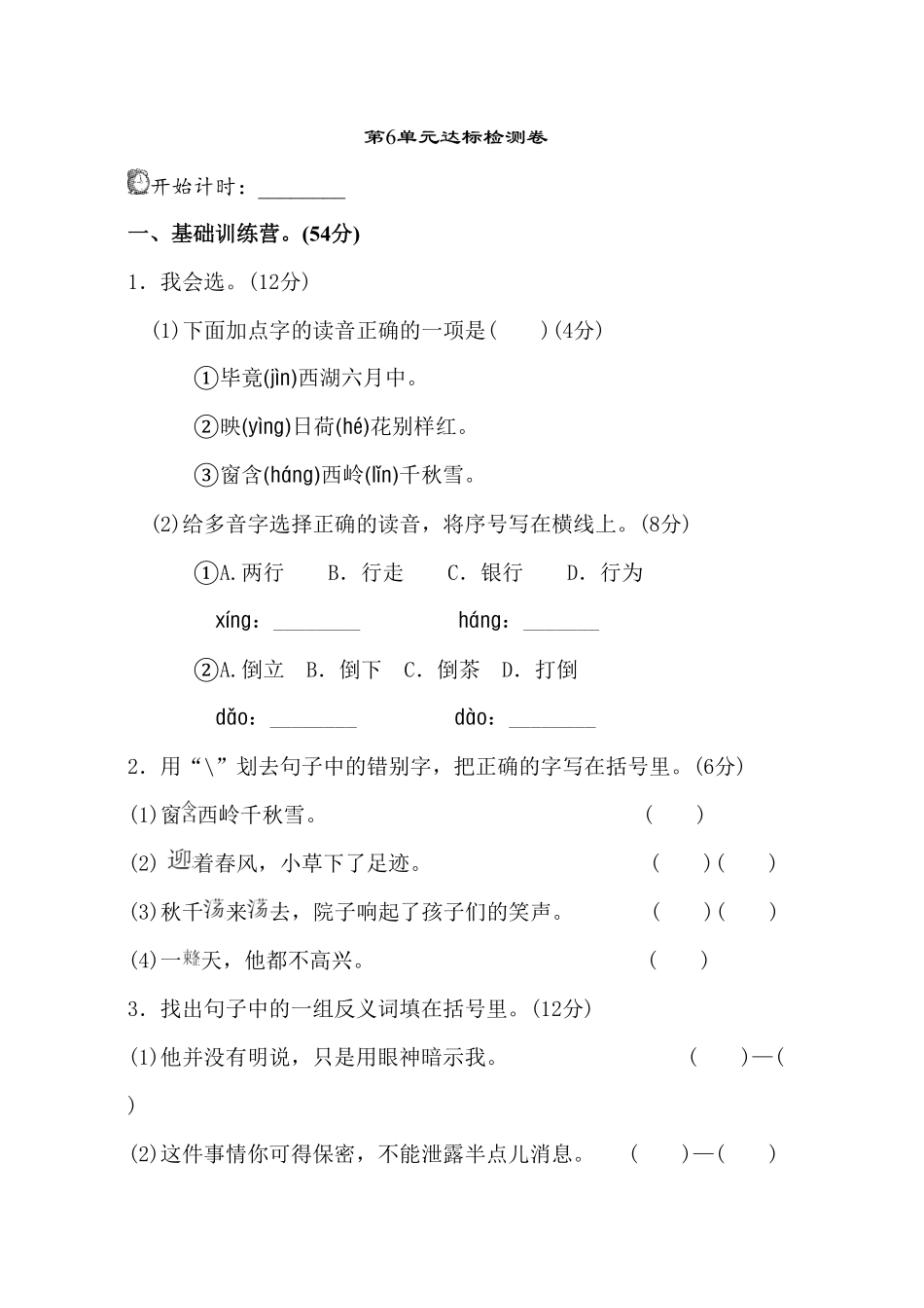 人教部编版语文二年级下册 第6单元测试 A卷试题试卷 含答案.pdf_第1页
