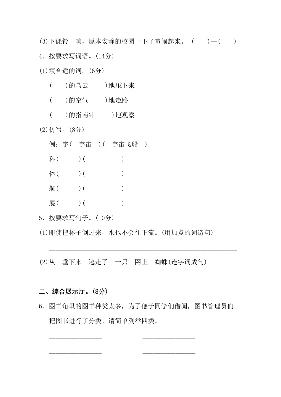 人教部编版语文二年级下册 第6单元测试 A卷试题试卷 含答案.pdf_第2页