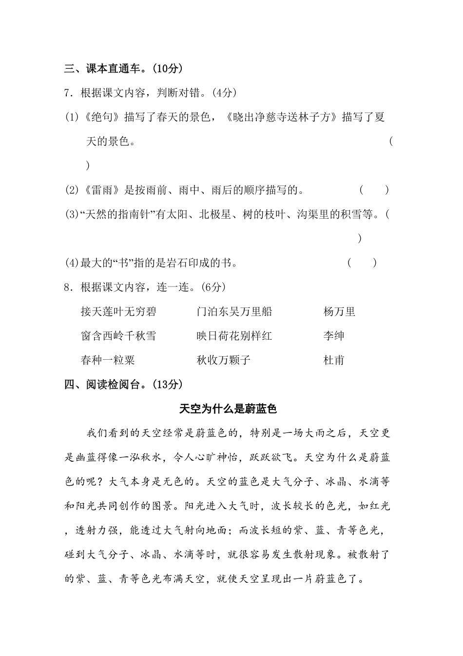 人教部编版语文二年级下册 第6单元测试 A卷试题试卷 含答案.pdf_第3页