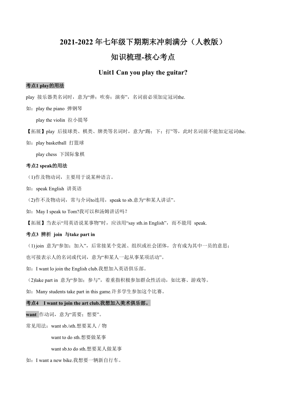 专题3知识梳理核心考点汇总年七年级英语下册期末备考冲刺满分专题人教版含答案.pdf_第1页