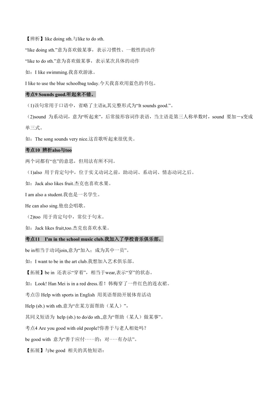 专题3知识梳理核心考点汇总年七年级英语下册期末备考冲刺满分专题人教版含答案.pdf_第3页