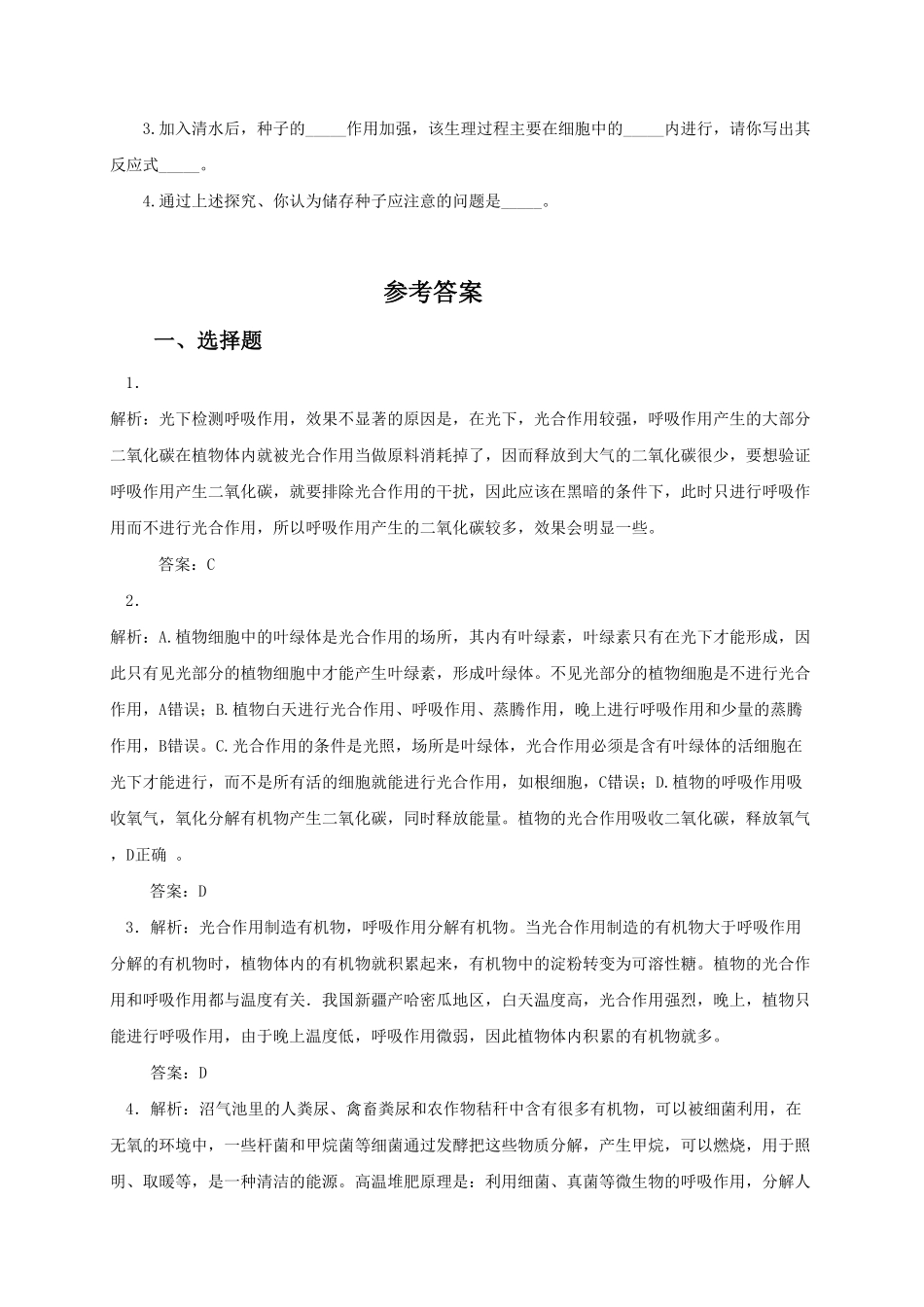 《绿色植物的呼吸作用》课时练试卷5含答案.pdf_第3页