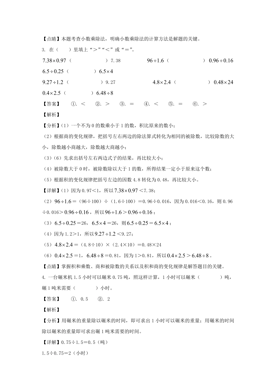 2022-2023学年浙江温州瑞安市五年级上册数学期中试卷及答案.pdf_第2页