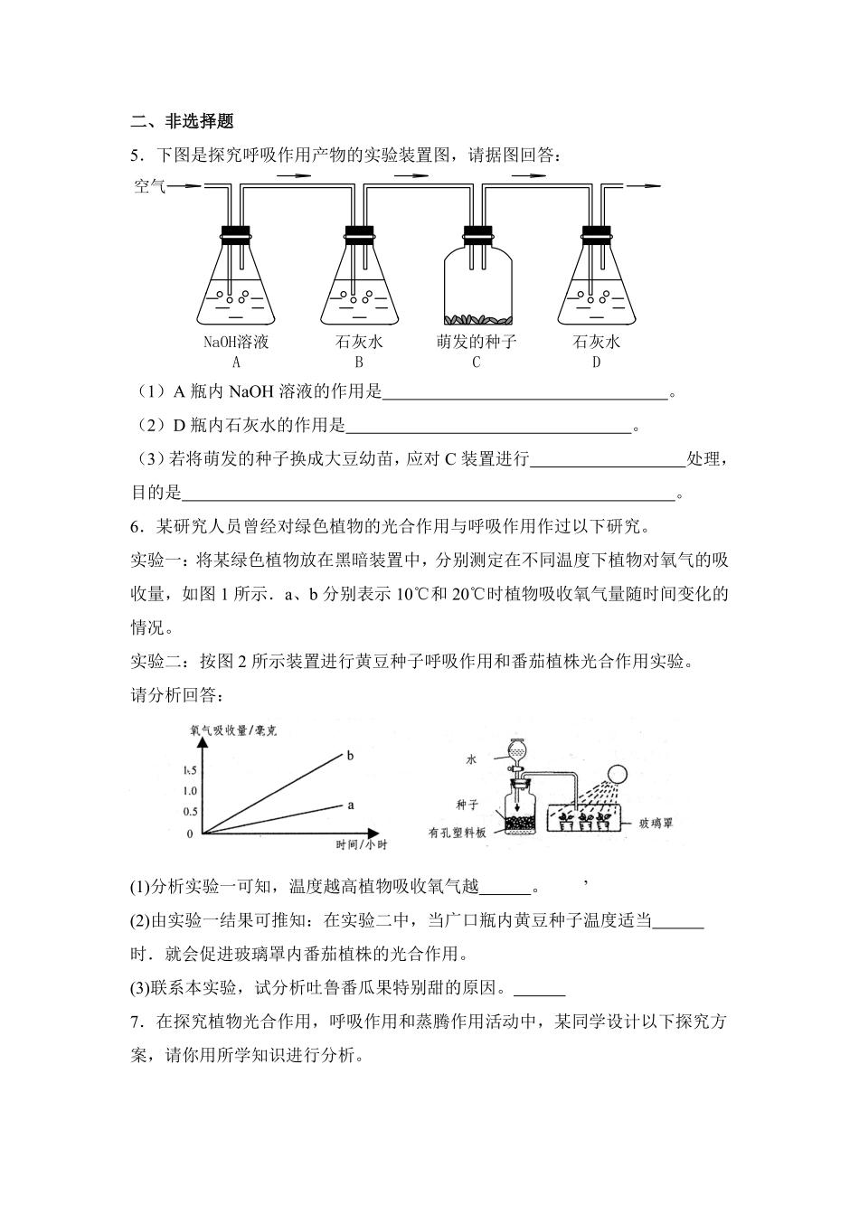 《绿色植物是生物圈中有机物的制造者》课时练试卷1含答案.pdf_第2页
