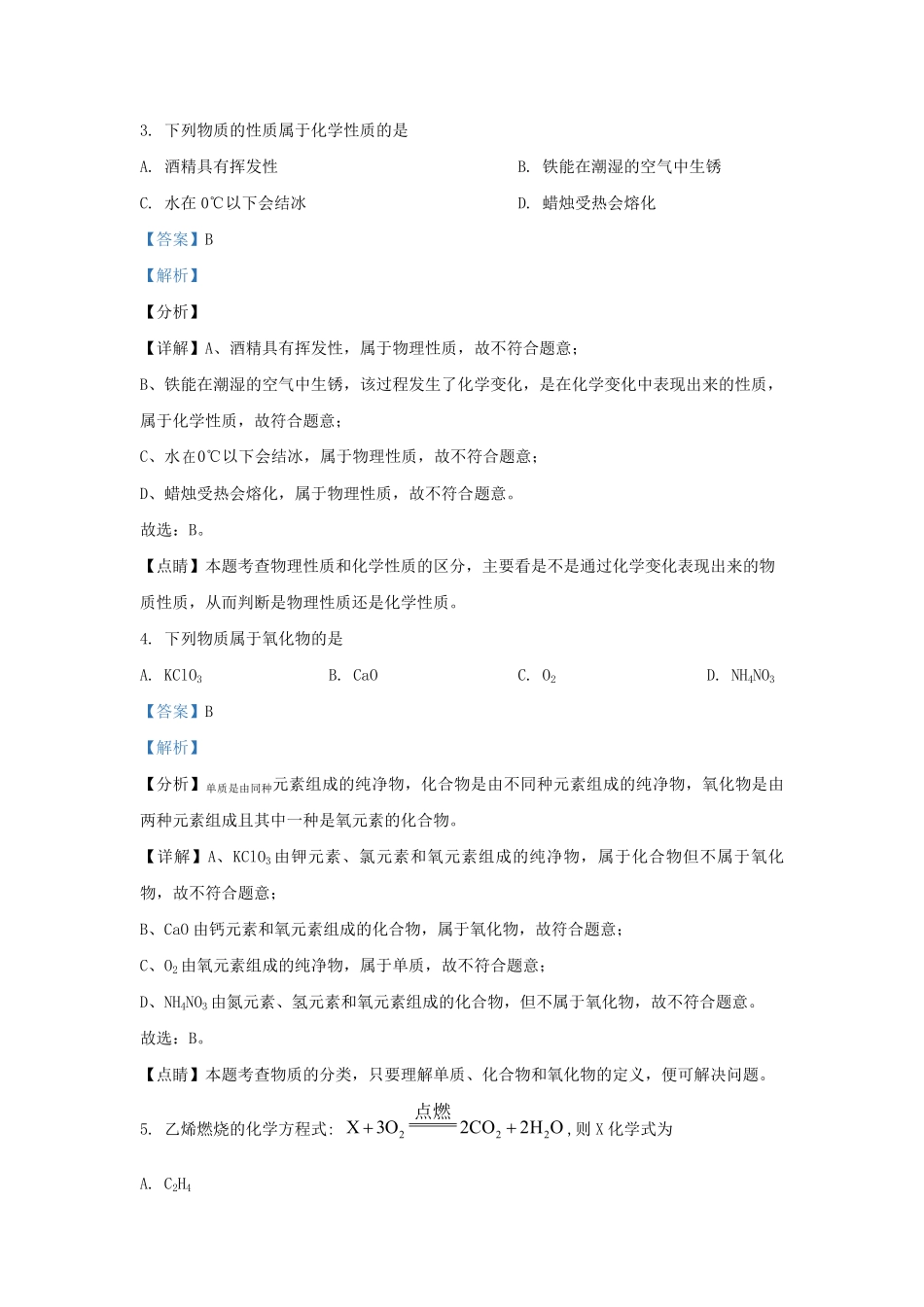 2021-2022学年上海市九年级上学期化学期中试题及答案.pdf_第2页