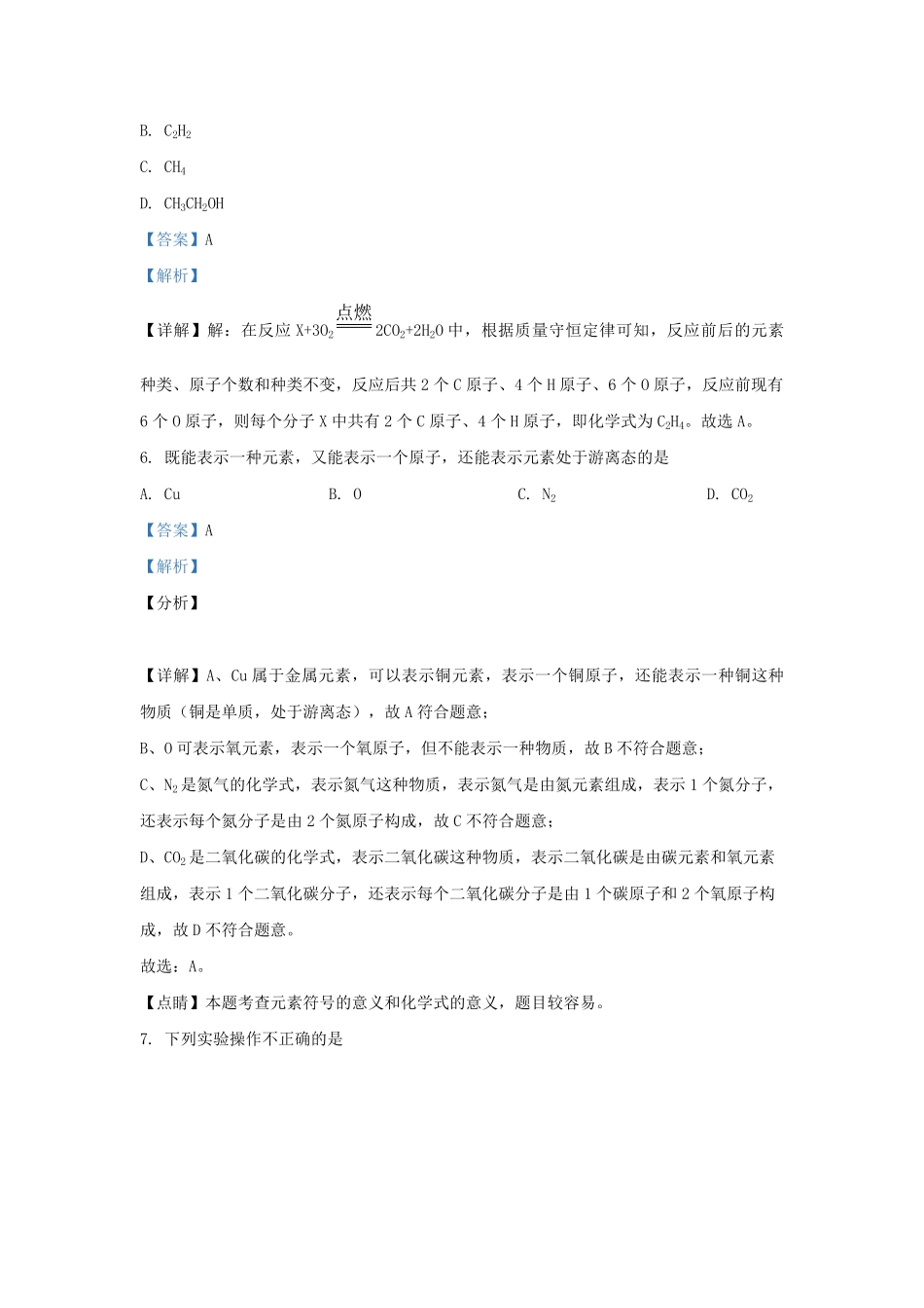 2021-2022学年上海市九年级上学期化学期中试题及答案.pdf_第3页