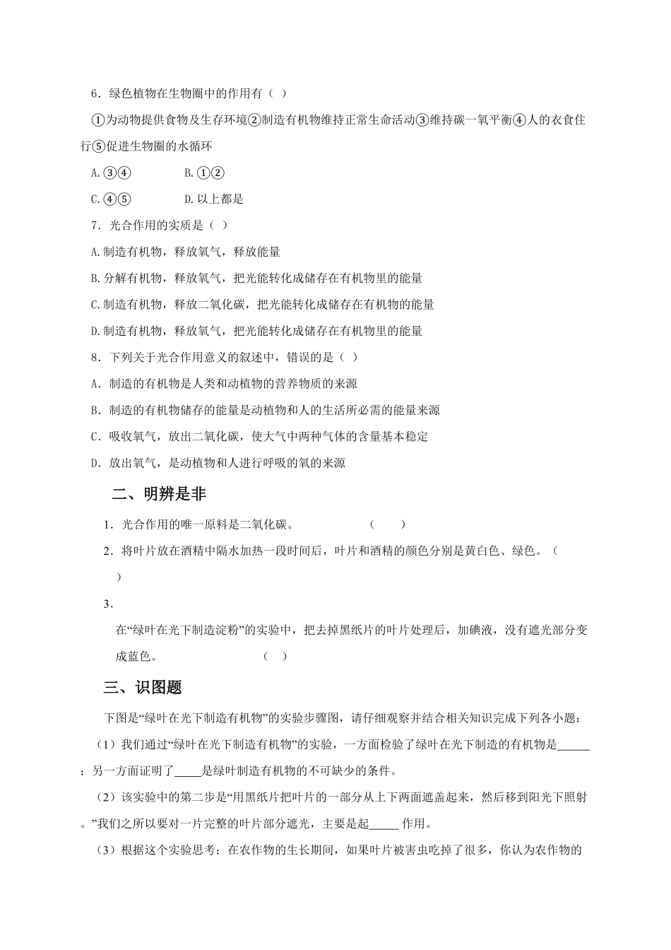 《绿色植物是生物圈中有机物的制造者》课时练试卷4含答案.pdf_第2页
