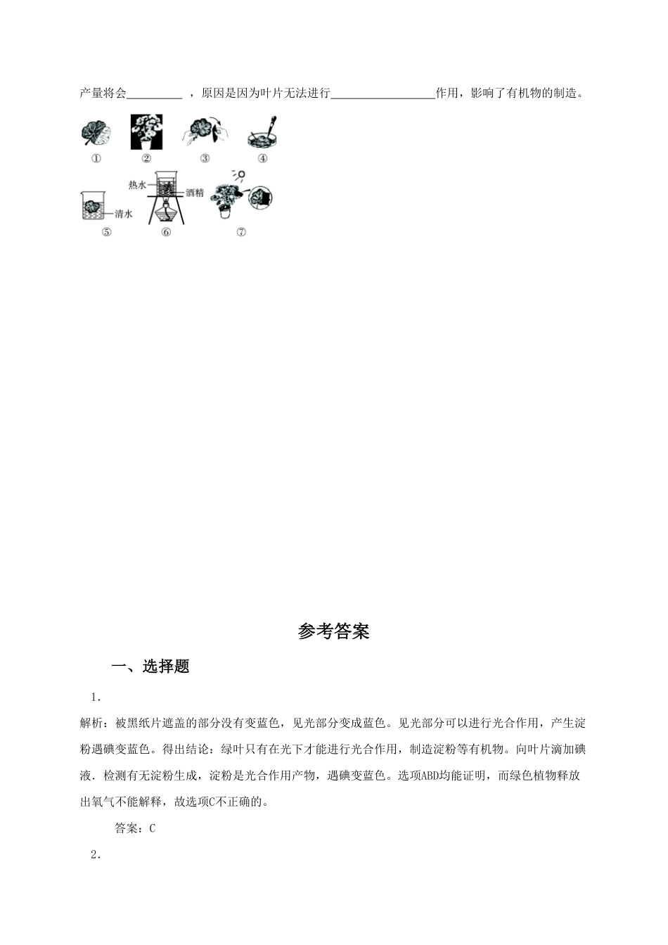 《绿色植物是生物圈中有机物的制造者》课时练试卷4含答案.pdf_第3页