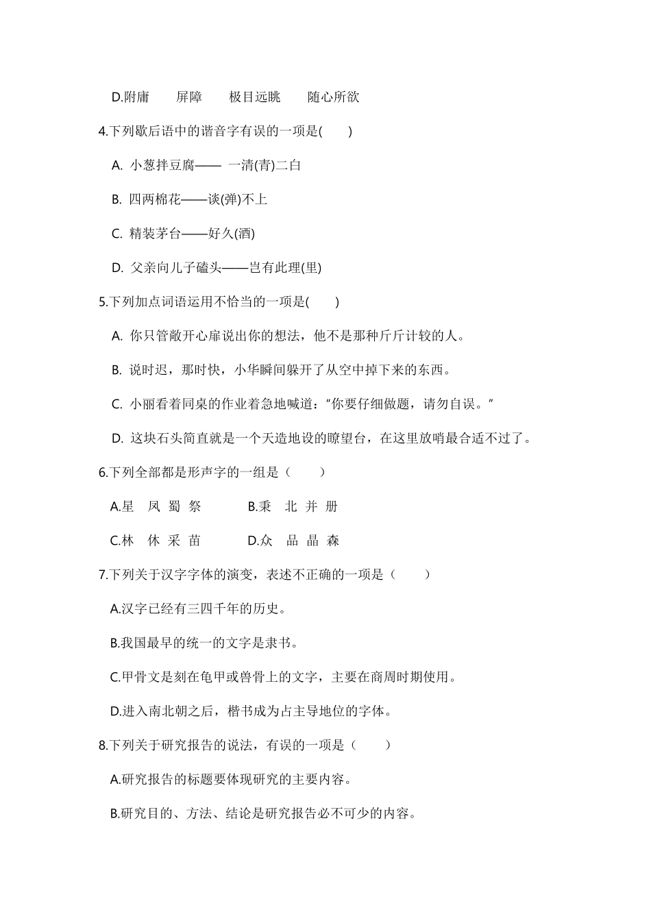 部编版五年级语文下册期中学情评估含答案.pdf_第2页