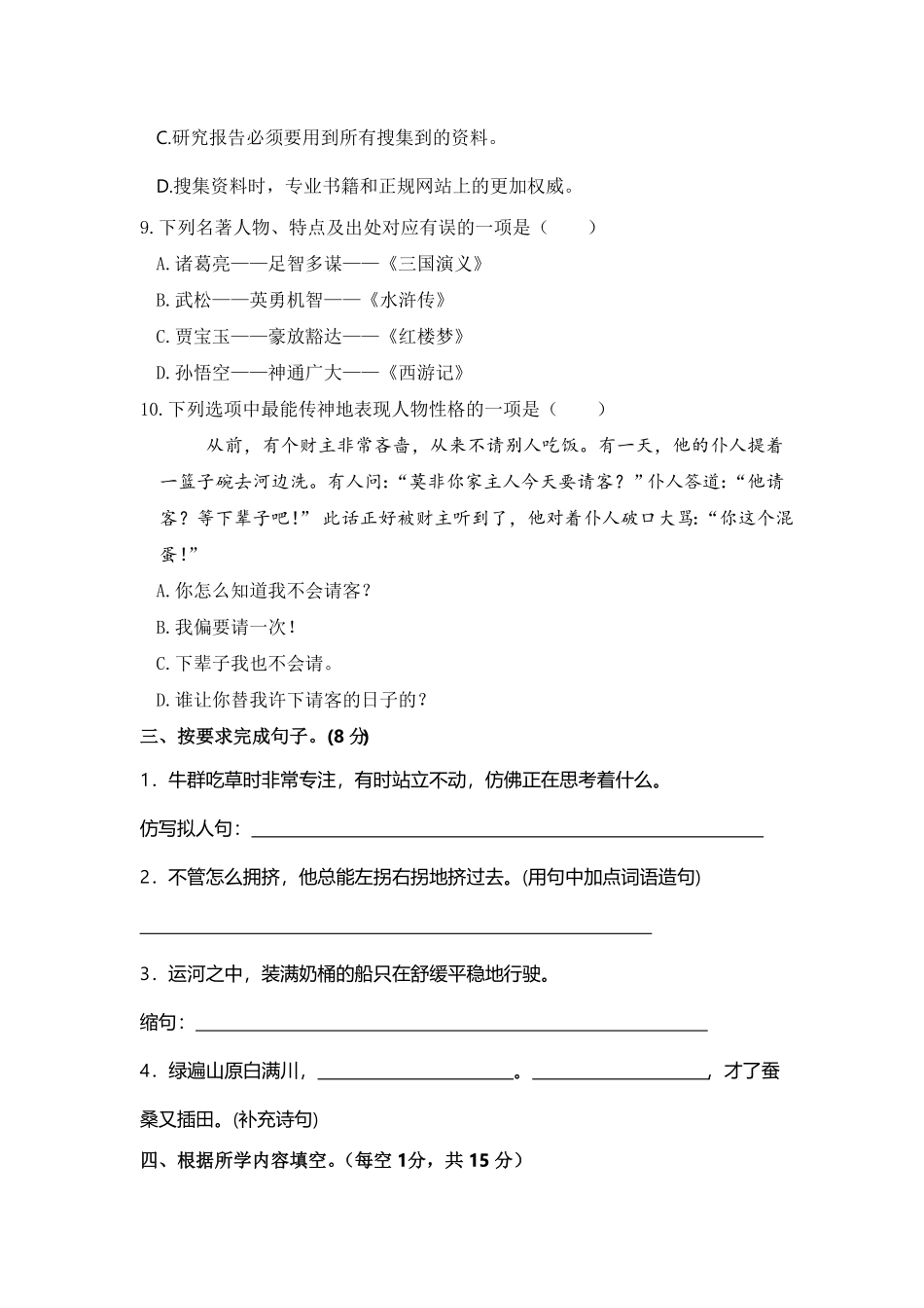 部编版五年级语文下册期中学情评估含答案.pdf_第3页
