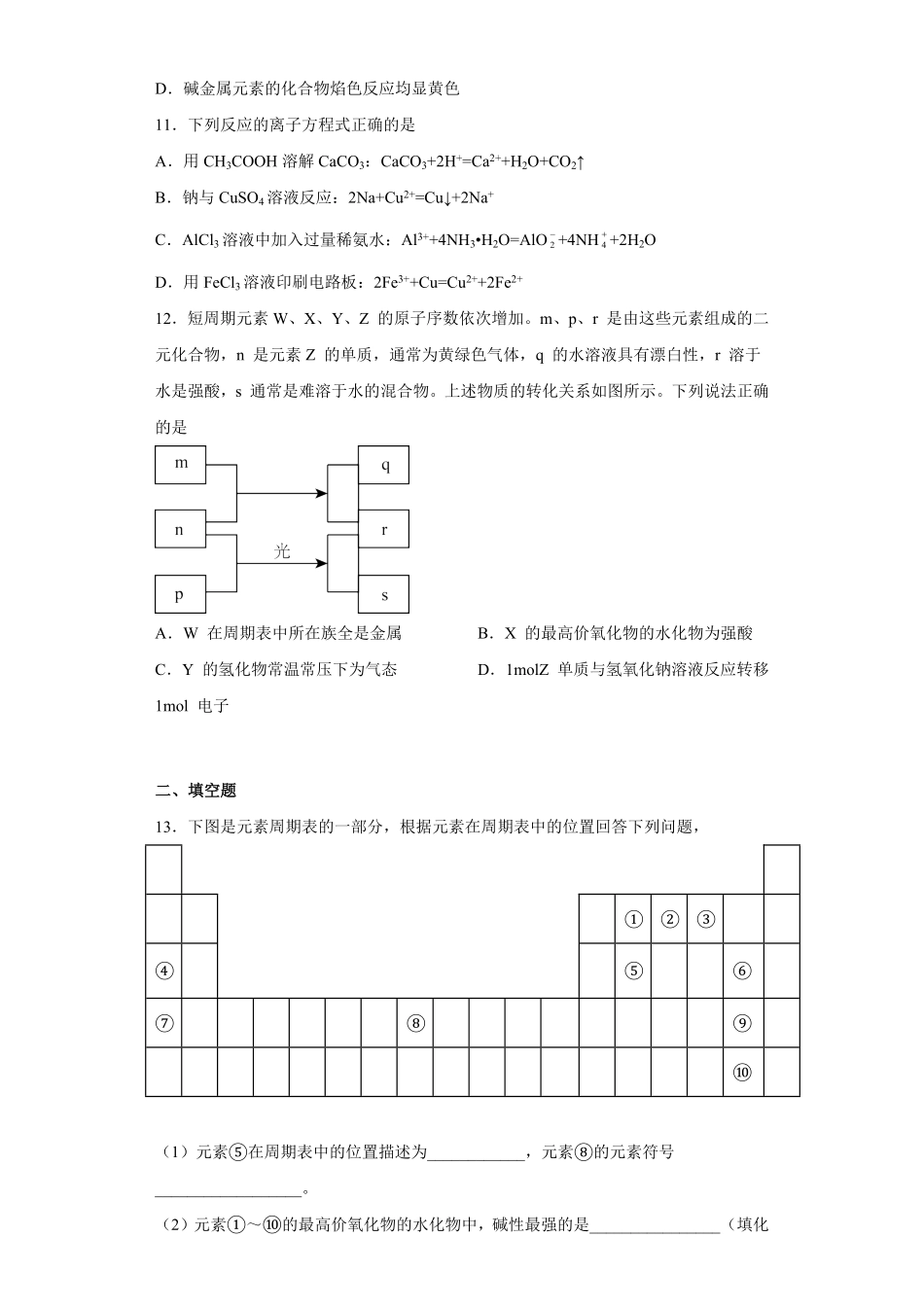 第四章第2节元素周期律课时作业上学期高一化学人教版2019必修第一册含答案.pdf_第3页
