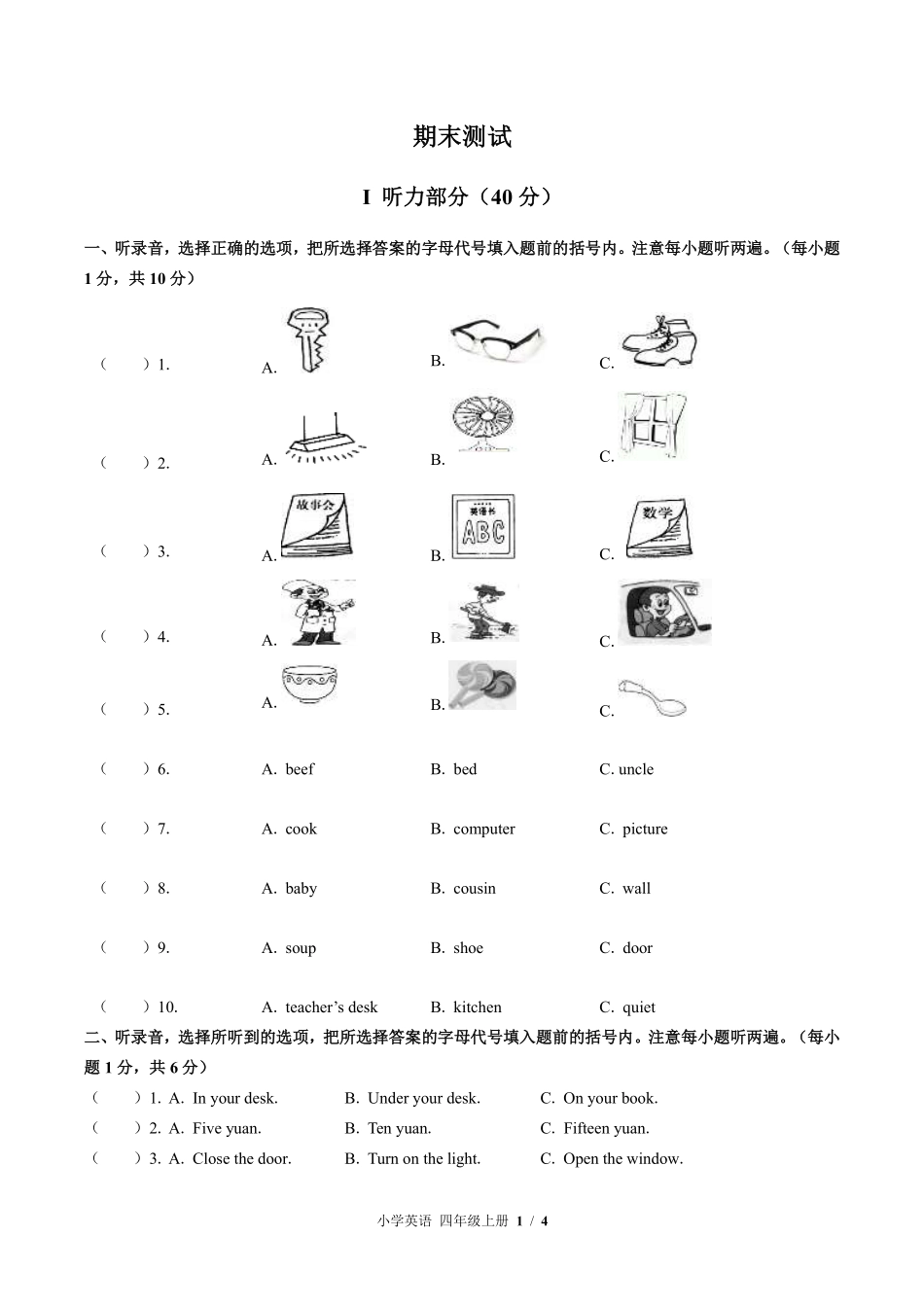 外研版三年级起点小学英语四年级上册期末测试02含答案解析.pdf_第1页