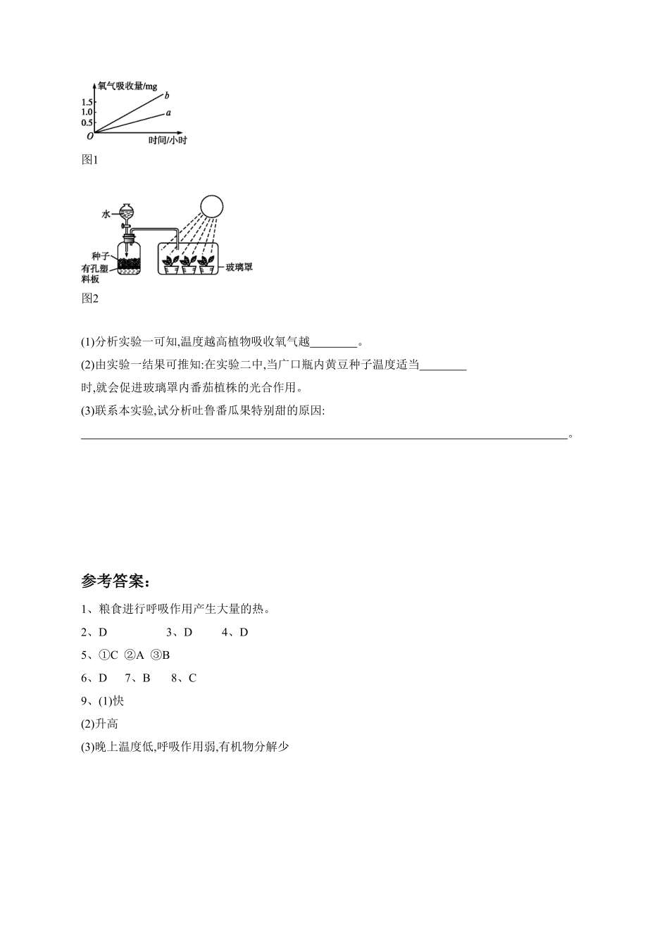 《绿色植物的呼吸作用》课时练试卷2含答案.pdf_第2页