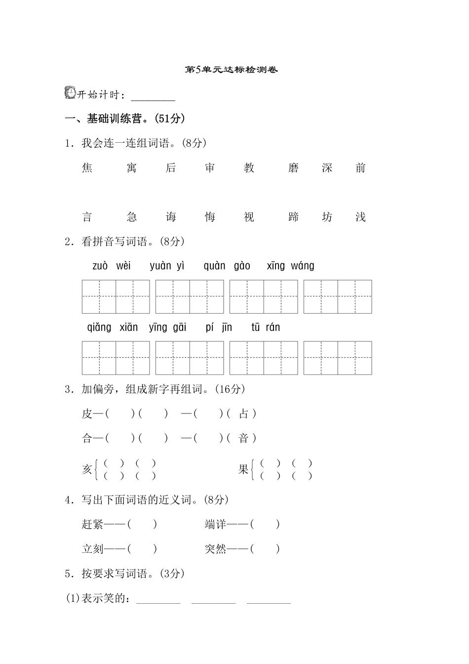 人教部编版语文二年级下册 第5单元测试 A卷试题试卷 含答案.pdf_第1页