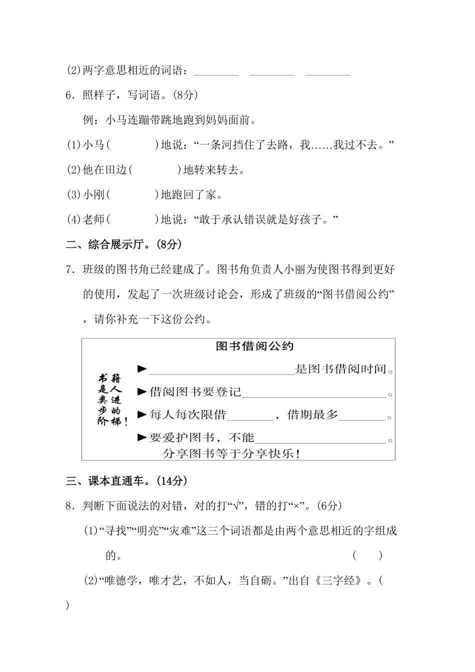 人教部编版语文二年级下册 第5单元测试 A卷试题试卷 含答案.pdf_第2页