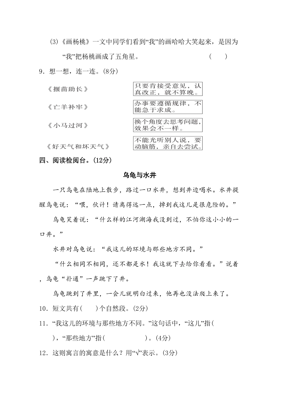 人教部编版语文二年级下册 第5单元测试 A卷试题试卷 含答案.pdf_第3页