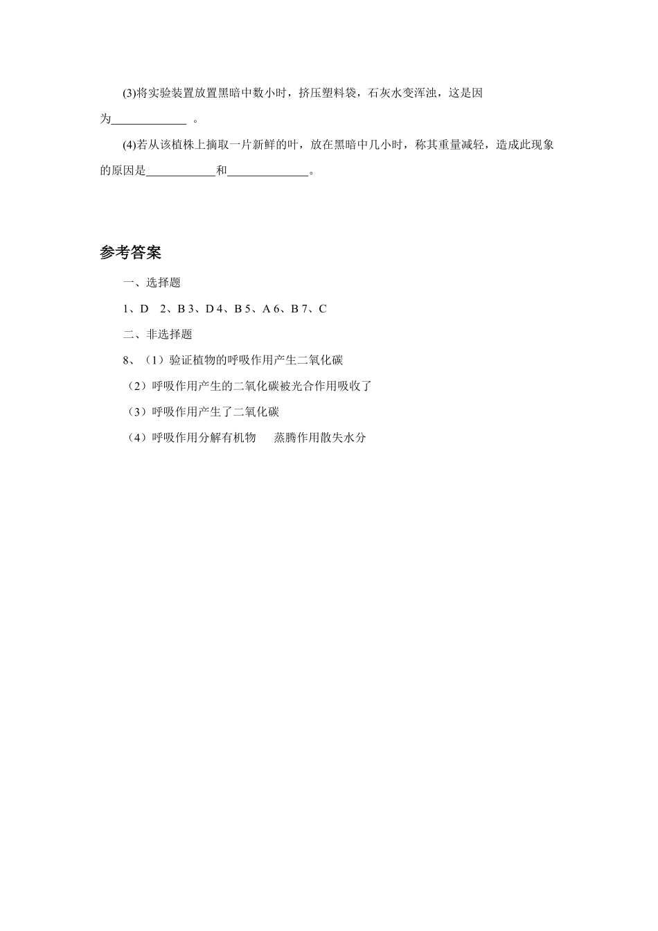 《绿色植物的呼吸作用》课时练试卷3含答案.pdf_第2页