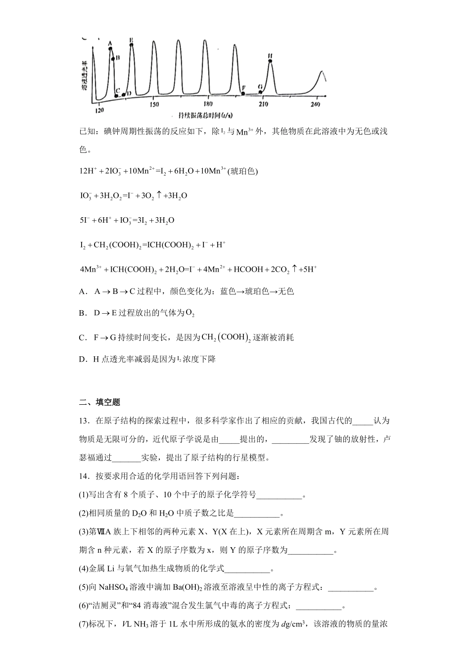 第四章第1节原子结构与元素周期表课时作业上学期高一化学人教版2019必修第一册含答案.pdf_第3页