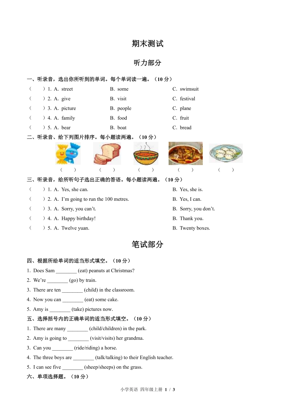 外研版三年级起点小学英语四年级上册期末测试01含答案解析.pdf_第1页