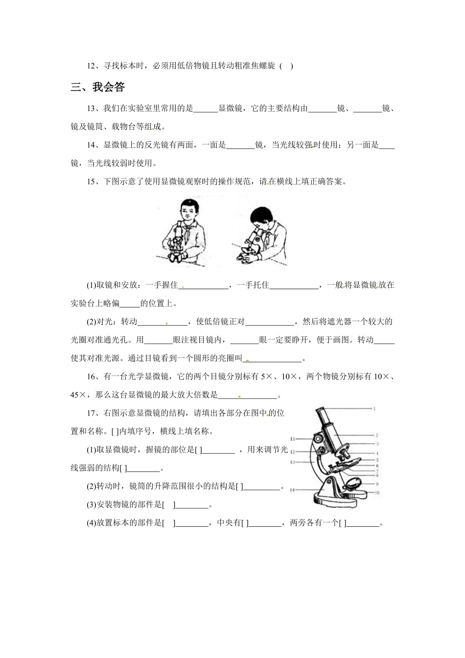 《练习使用显微镜》课时练试卷2含答案.pdf_第2页