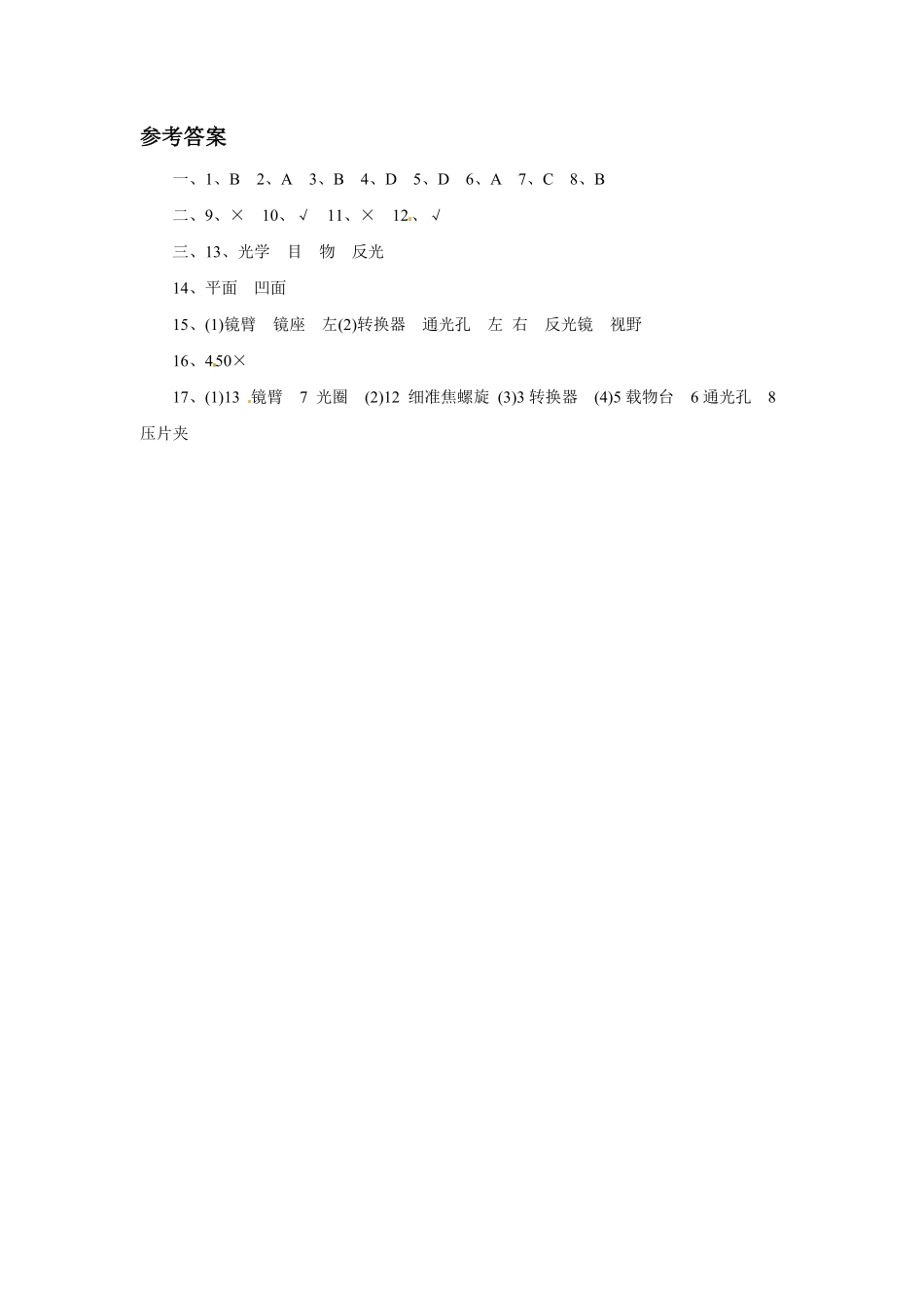 《练习使用显微镜》课时练试卷2含答案.pdf_第3页