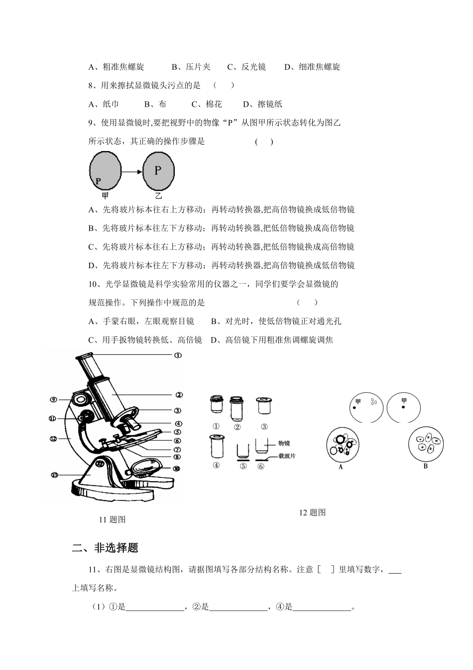 《练习使用显微镜》课时练试卷3含答案.pdf_第2页
