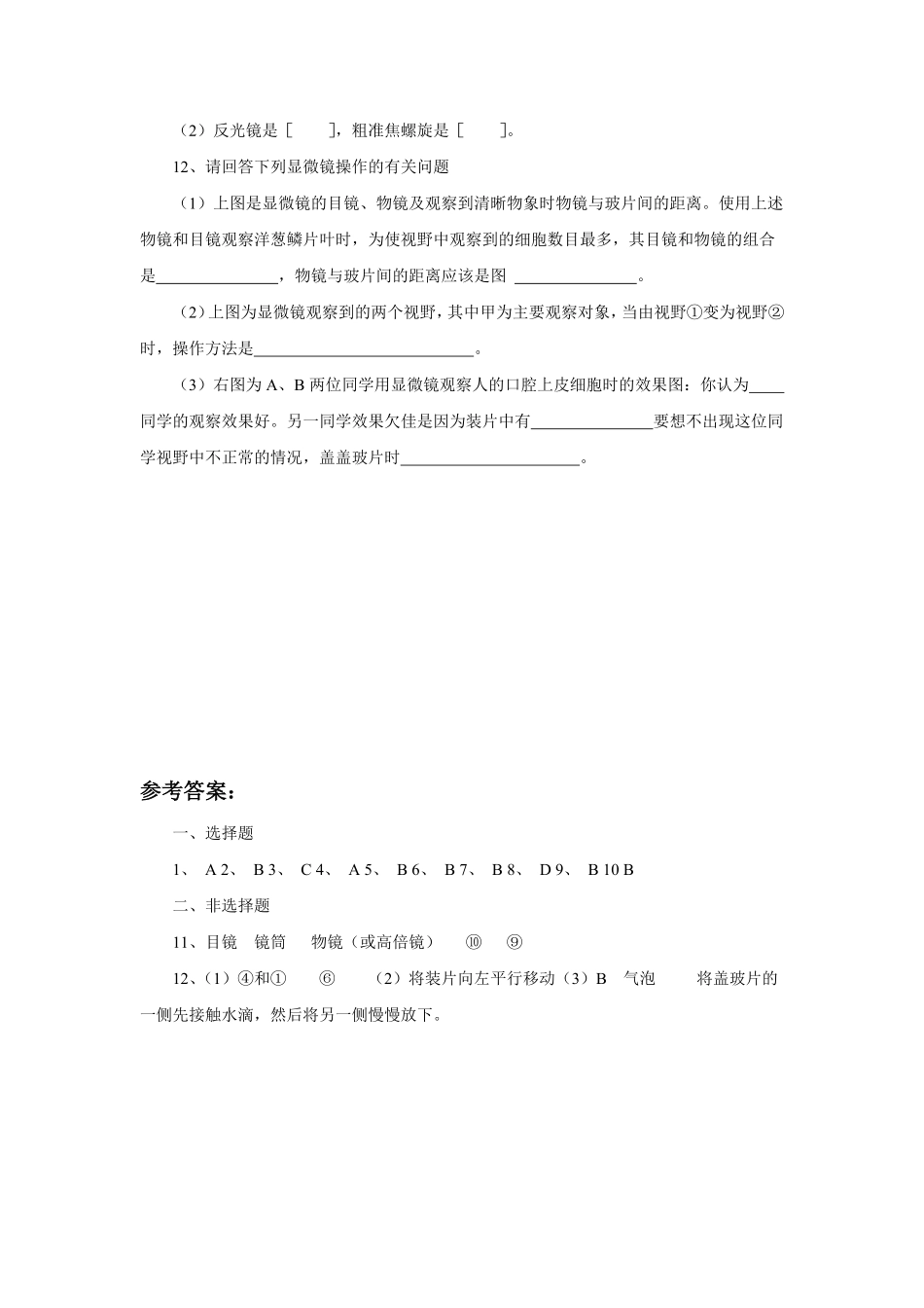《练习使用显微镜》课时练试卷3含答案.pdf_第3页