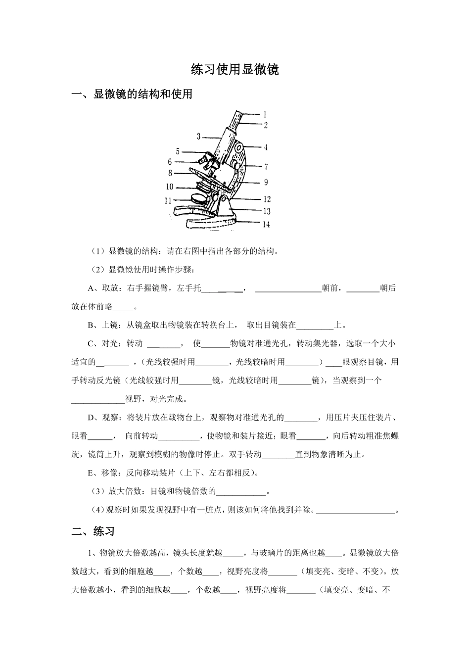 《练习使用显微镜》课时练试卷4含答案.pdf_第1页