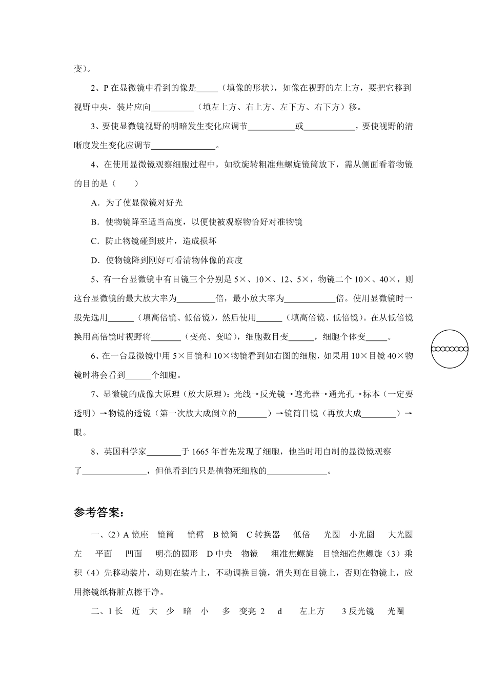 《练习使用显微镜》课时练试卷4含答案.pdf_第2页