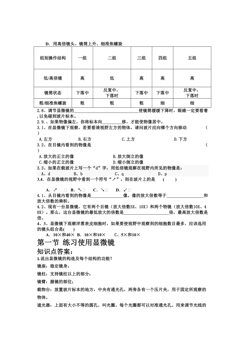 《练习使用显微镜》课时练试卷5含答案.pdf_第2页