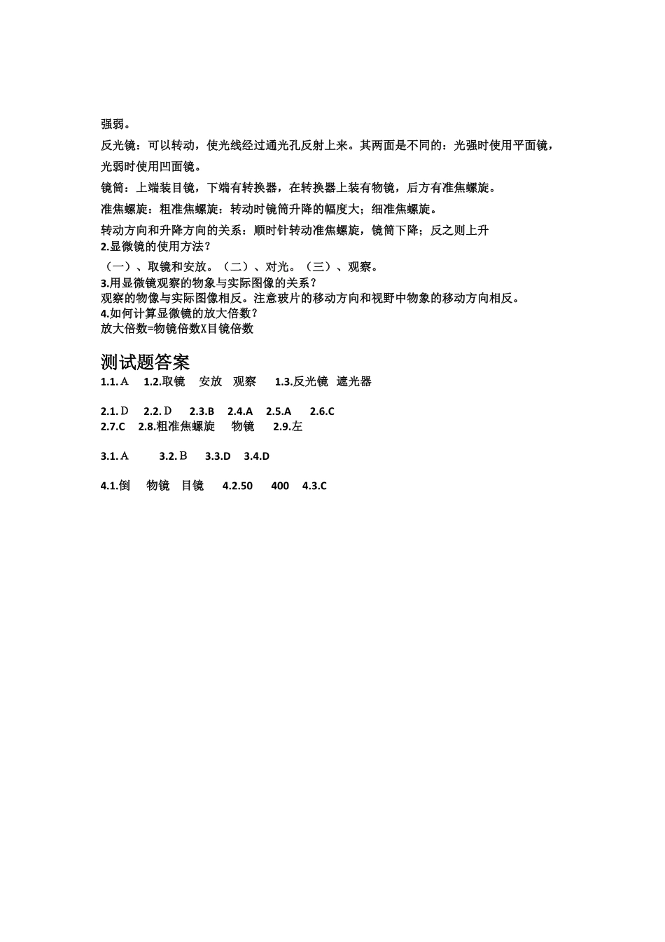 《练习使用显微镜》课时练试卷5含答案.pdf_第3页