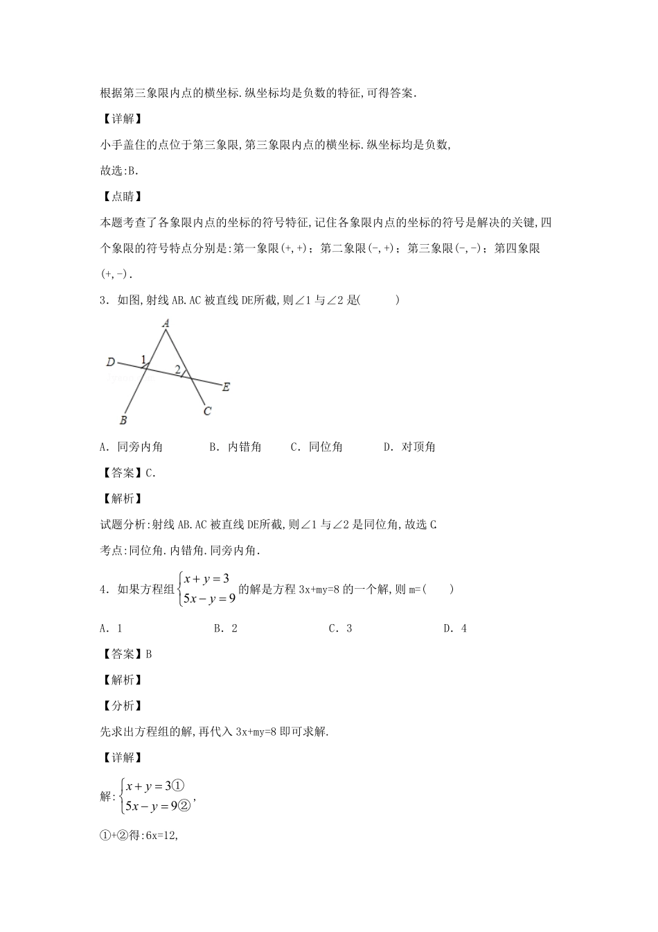 七年级下册数学期中试卷及答案人教版 (2).pdf_第1页