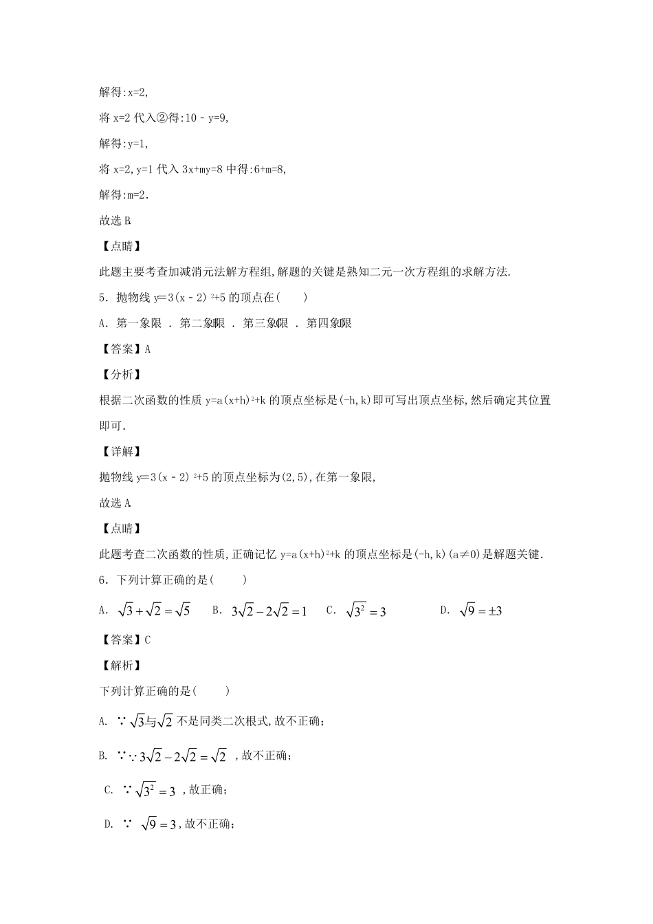 七年级下册数学期中试卷及答案人教版 (2).pdf_第2页