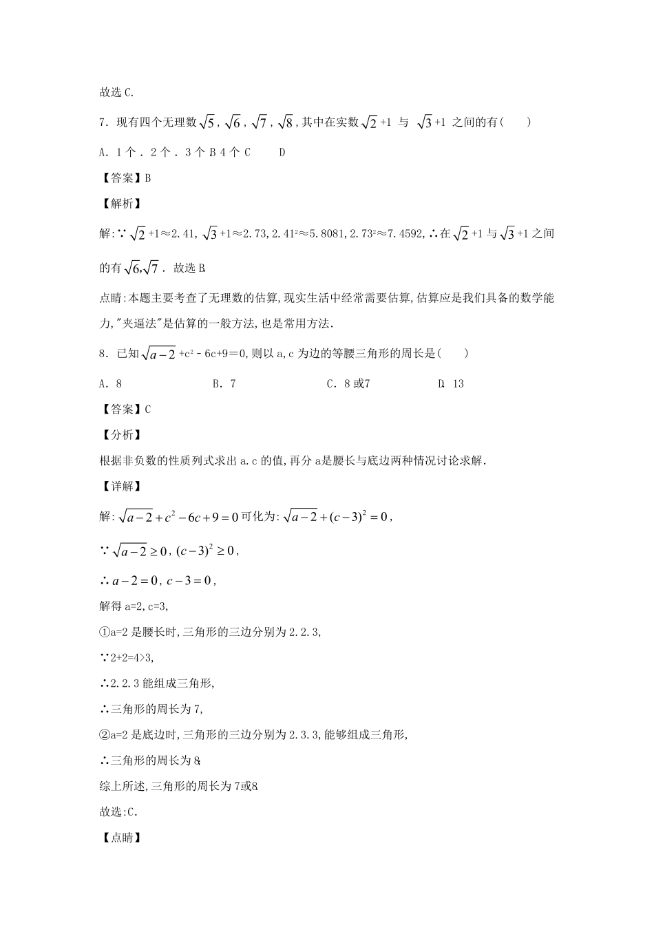 七年级下册数学期中试卷及答案人教版 (2).pdf_第3页