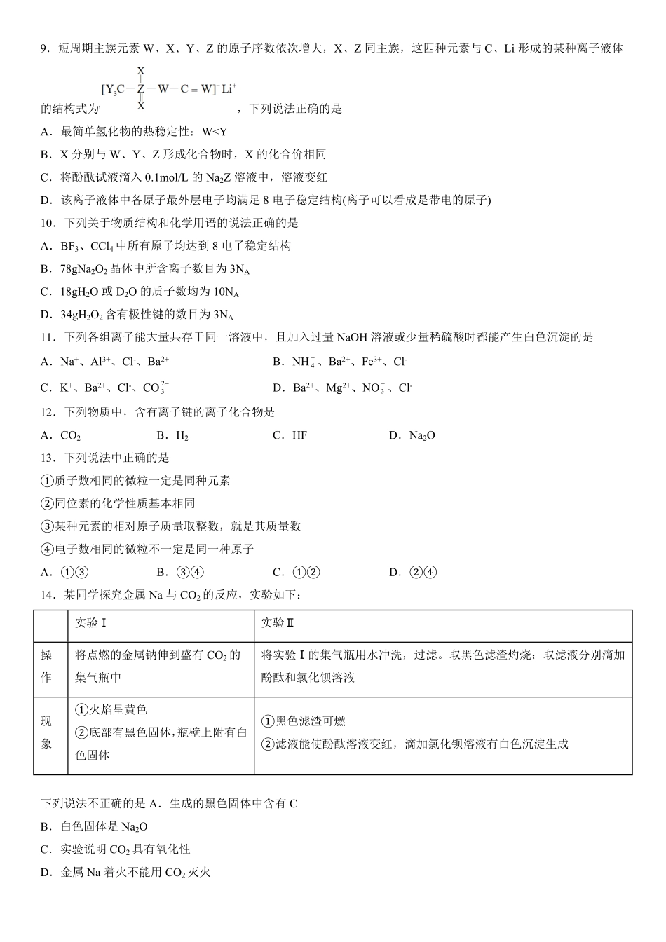 第四章《物质结构元素周期律》单元检测题Word含答案上学期高一化学人教版2019必修第一册.pdf_第2页