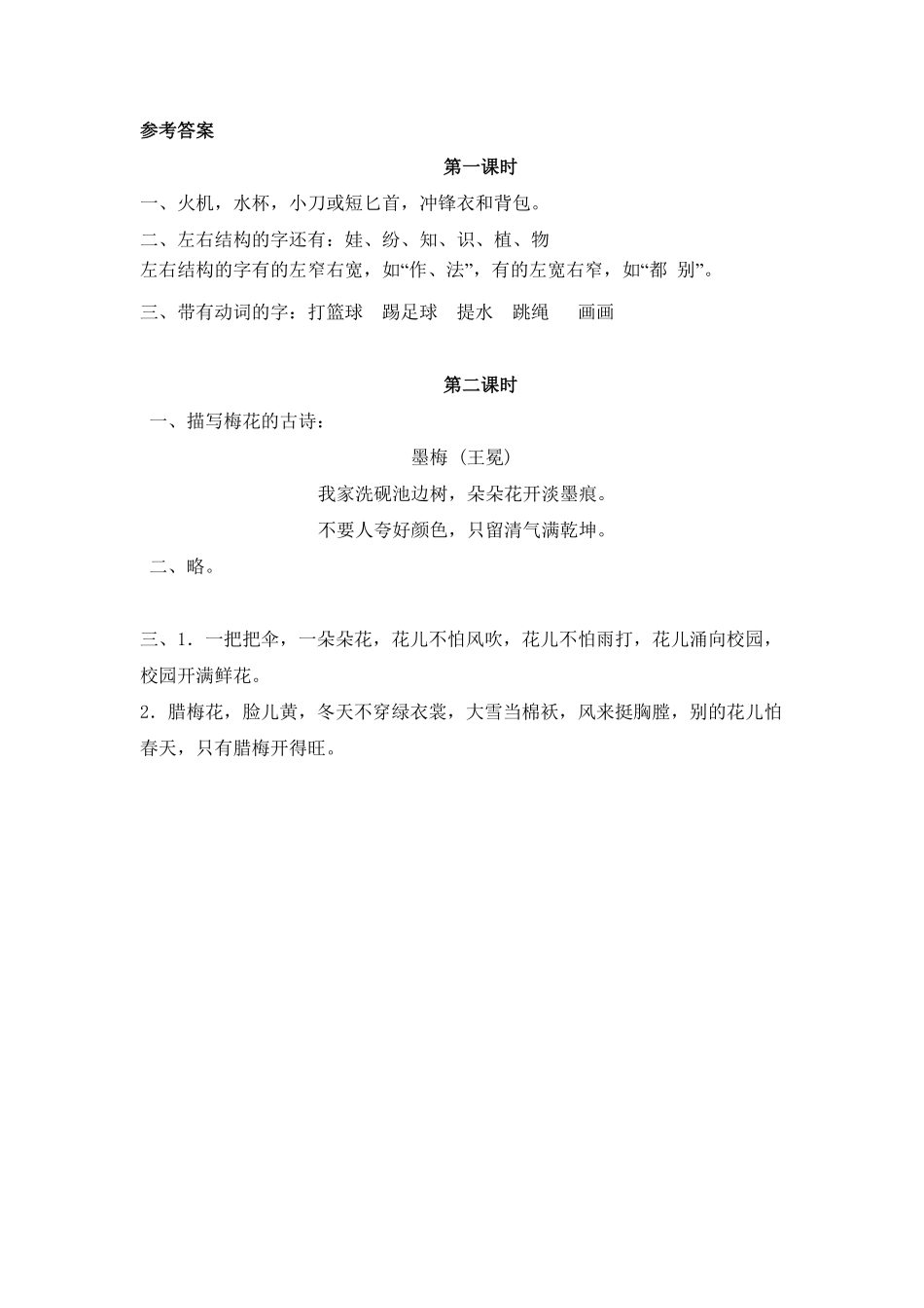 人教部编版语文二年级上册 语文园地一试题试卷 含答案.pdf_第2页
