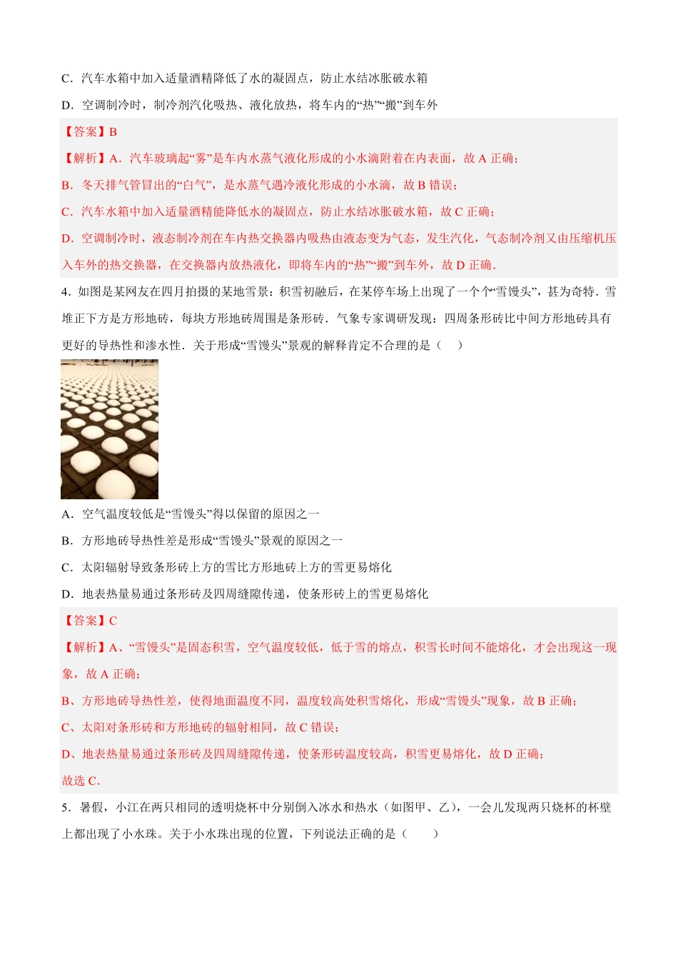 专题03物态变化专题限时练八年级物理上册期中期末考点大串讲人教版解析版.pdf_第2页