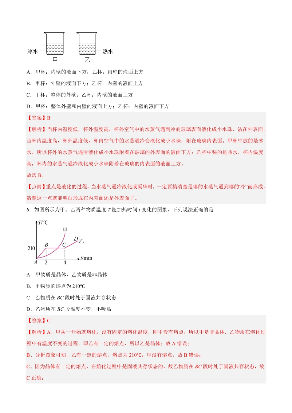专题03物态变化专题限时练八年级物理上册期中期末考点大串讲人教版解析版.pdf_第3页