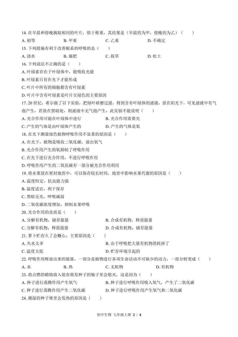 苏教版初中生物七年级上册第六章综合测试02含答案解析.pdf_第2页
