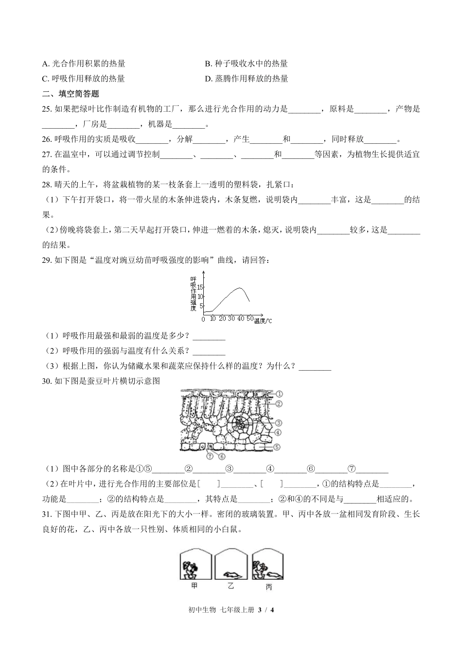 苏教版初中生物七年级上册第六章综合测试02含答案解析.pdf_第3页