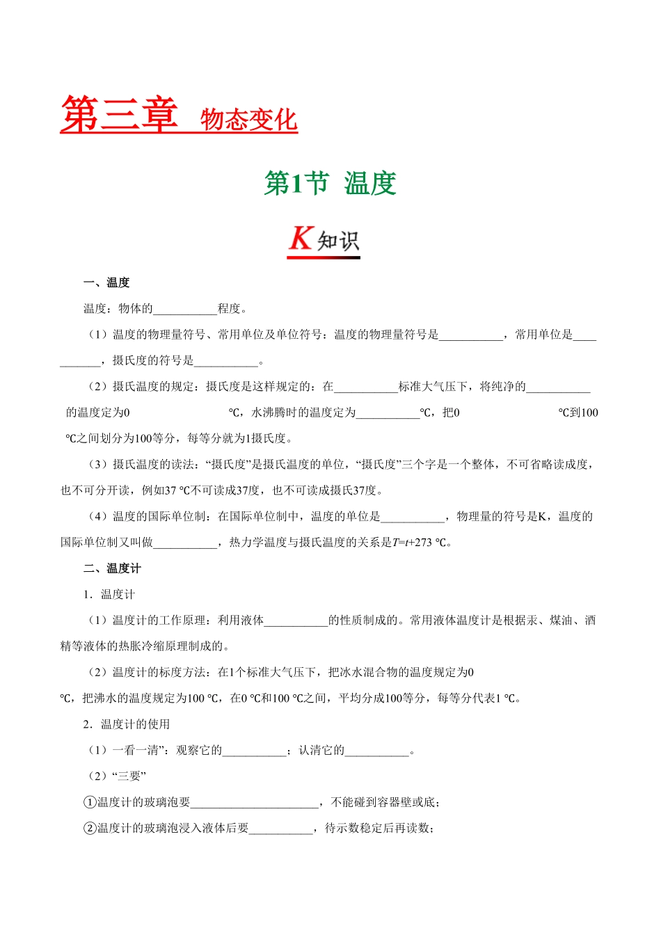 专题3.1温度八年级物理人教版上册含答案.pdf_第1页