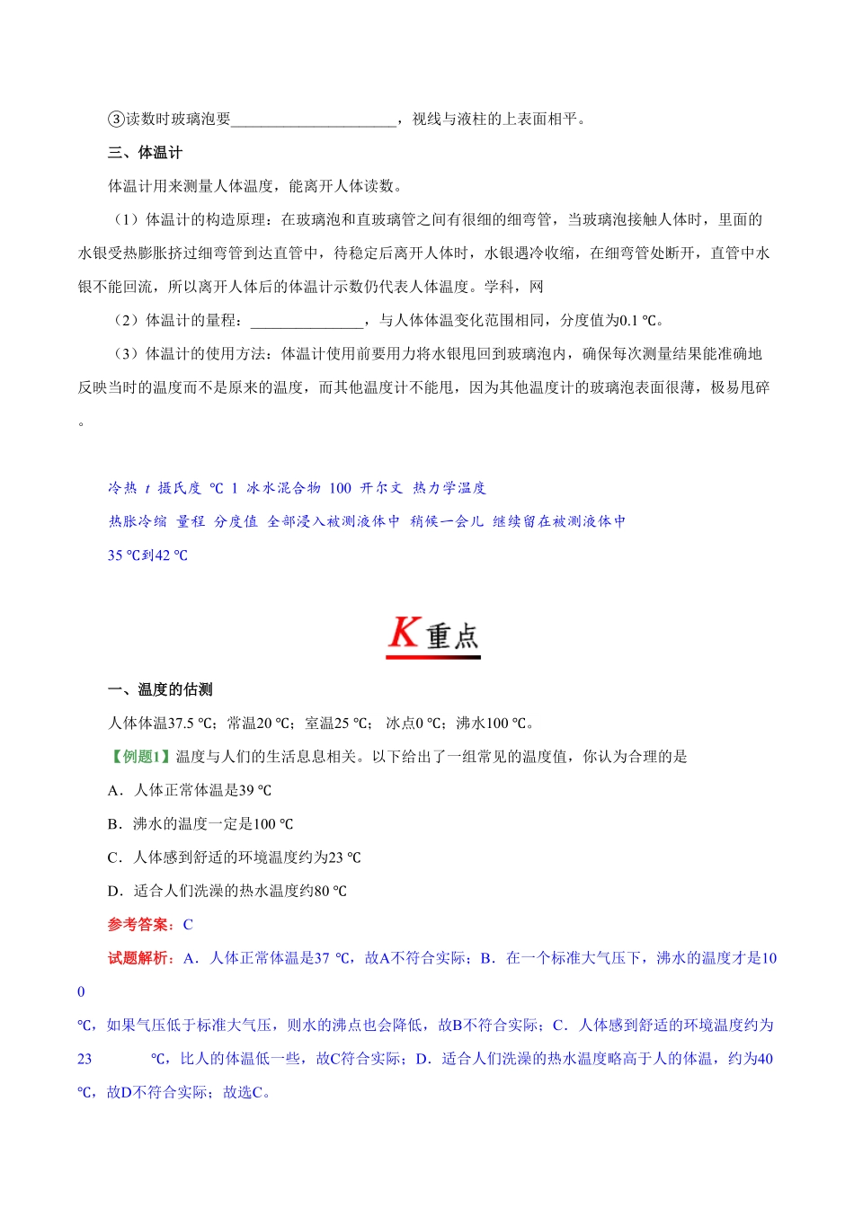 专题3.1温度八年级物理人教版上册含答案.pdf_第2页