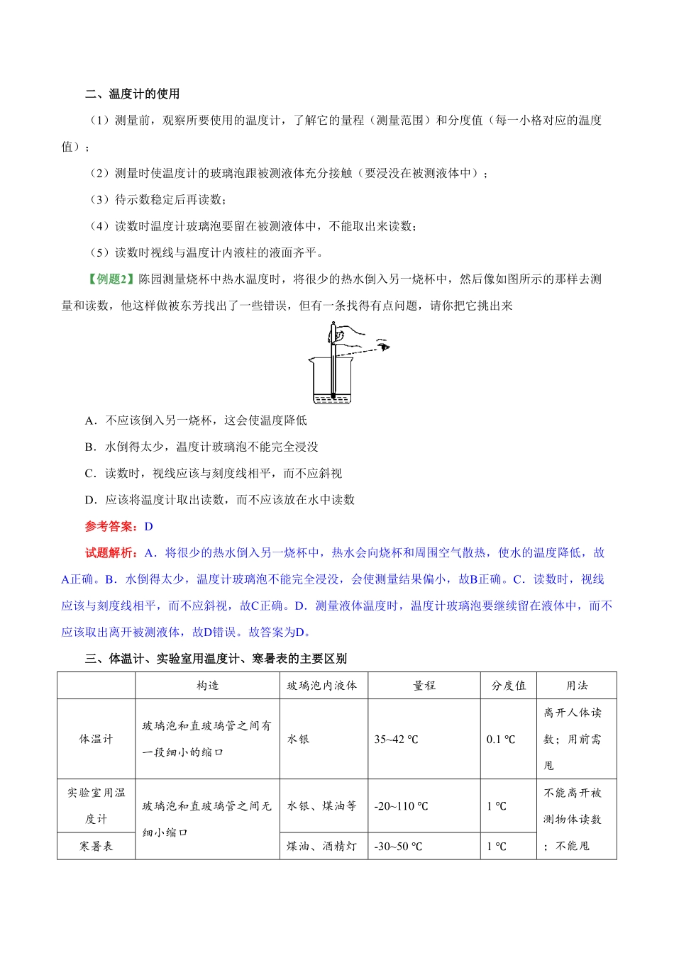 专题3.1温度八年级物理人教版上册含答案.pdf_第3页